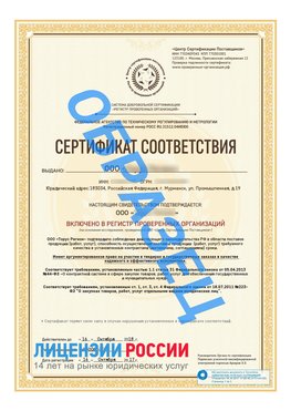 Образец сертификата РПО (Регистр проверенных организаций) Титульная сторона Татищево Сертификат РПО
